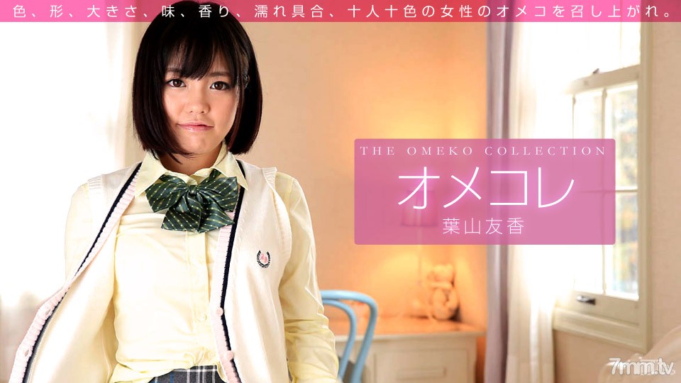 011416_001 Omekore 猫集合 Tomoka Hayama - AV中文字幕